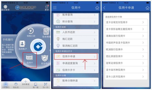 如何使用建行手机银行申请信用卡？（买手机办哪个信用卡好）