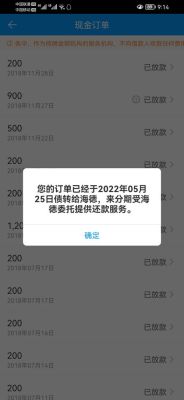 来分期逾期订单冻结是被起诉了吗？（来分期属于哪个公司的产品）