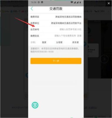江西怎么在网上交违章罚款？（南昌县哪个银行交罚款）