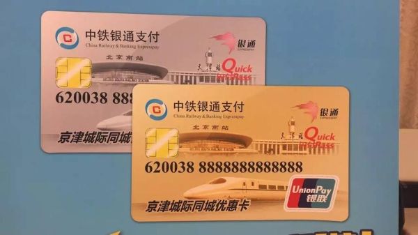 京津城际优惠卡好用吗？（优惠卡哪个好用）