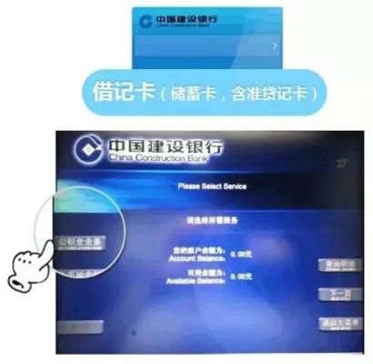 中国建设银行自助取款机怎样查看存款？（手机查建设银行卡余额用哪个软件）