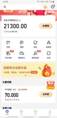 招联金融能分36期吗？（哪个平台可以借36期贷款）