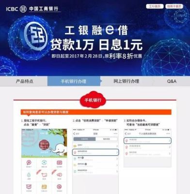 工行融e借和农行乐分易哪个好？（工商银行哪个渠道好贷款）