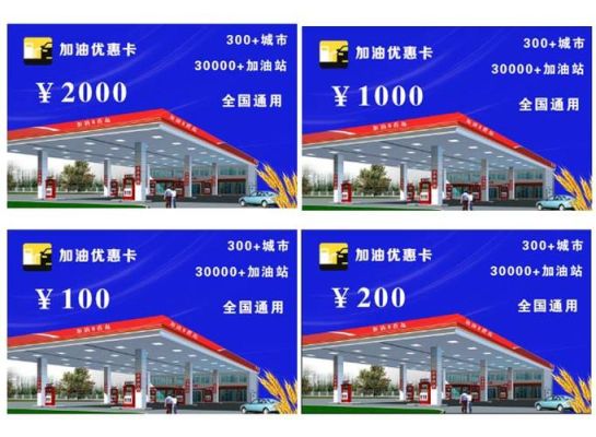 办理哪个加油站的加油卡最优惠？需要怎么办理？（加油优惠卡哪个折扣大）