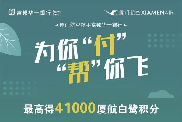 厦航积分攻略？（哪个银行积分可以租车）