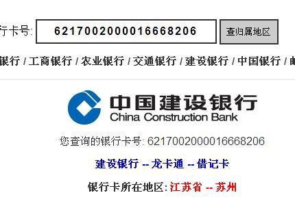 建设银行营销机构代码是多少？（CCB哪个地区的银行了）