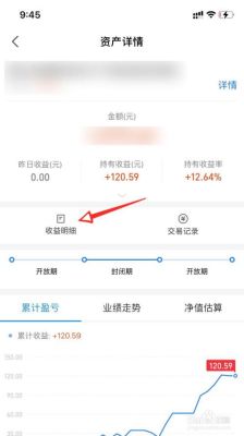 基金怎么查看显示收益？（哪个软件可以看基金的行情）