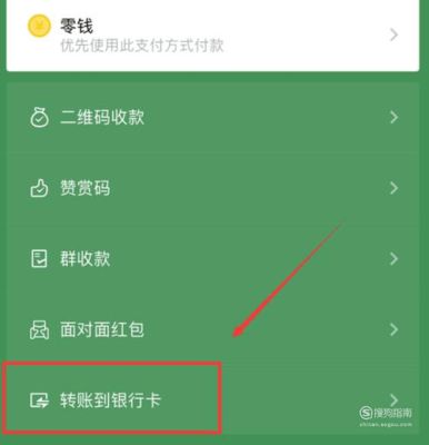 微信转卡怎么转给别人？（微信上怎么这个卡转哪个卡）