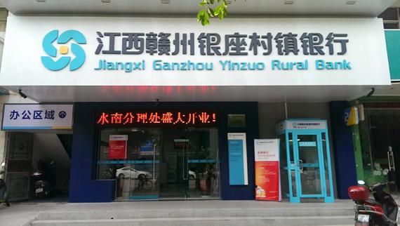 银座村镇银行靠谱么？（宁都哪个银行贷款）