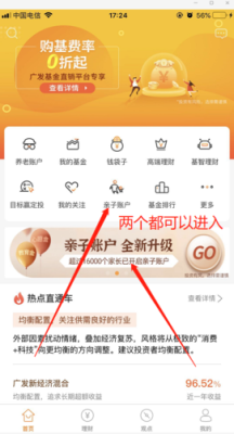 成功开通广发基金账户是什么意思？（广发基金账号是哪个）