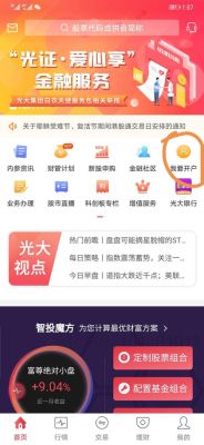 光大证券app使用指南？（光大证券是哪个软件）