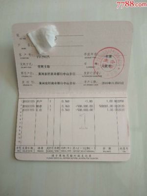 农商存折有行号吗？（农商银行存折哪个是银行账号）