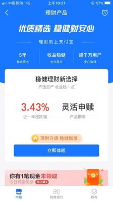 支付宝短期稳健理财哪个比较好？（稳健型买哪个理财）