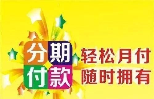 一次还本付息和分期付息哪个好？（哪个分期好）