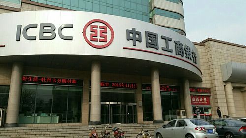 中国银行有哪个支行？（中行和工行去哪个）