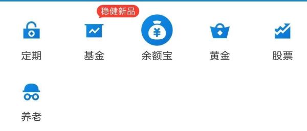 支付宝理财产品哪个靠谱？（支付宝中哪个理财产品）