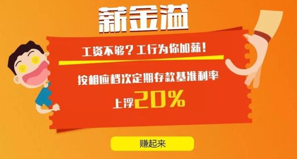 工行薪金溢3号利与弊？（工行薪金溢1.2.3哪个好）