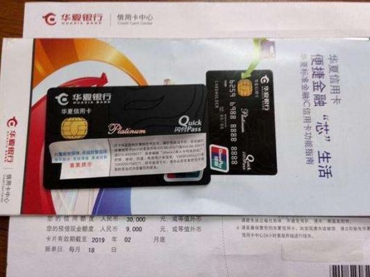 华夏银行信用卡哪个额度最高？（华夏银行哪个信用卡好）