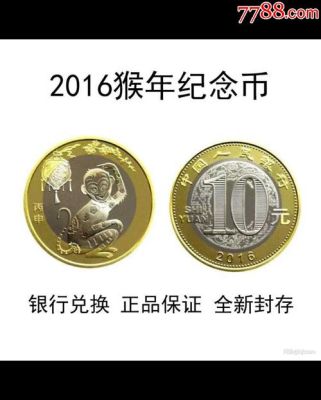 如何订购猴年纪念币？（北京猴年纪念币预约在哪个银行）