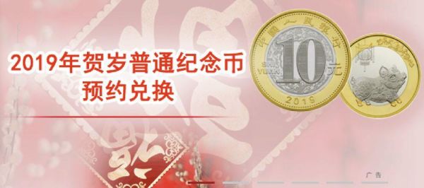 去哪家银行兑换纪念币？（纪念币哪个银行可以换）