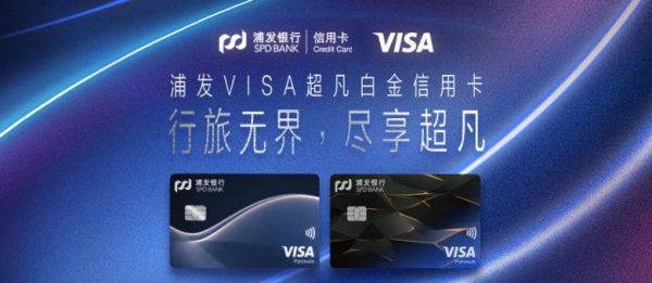 浦发银行的积分兑什么最好？（浦发visa信用卡哪个好）