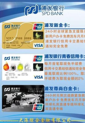 招商银行和浦发银行的信用卡的区别有哪些？（浦发招商信用卡哪个好）