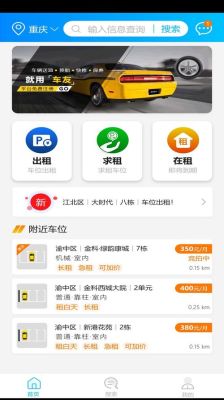 把私家车租出去的app？（p2p租车平台哪个最好）