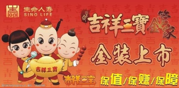 生命人寿的吉祥三宝怎么样？（吉祥三宝保险是哪个公司的）