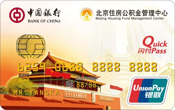 北京申请住房公积金联名卡的银行有哪些？（北京公积金联名卡哪个银行）