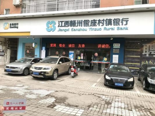 赣州银座村镇银行属于国企吗？（赣州寻乌今年哪个银行可能会招人）