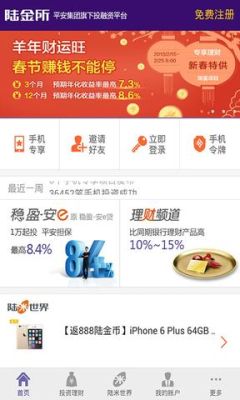 平安保险旗下都有哪些项目？（壹钱包和陆金所哪个好）