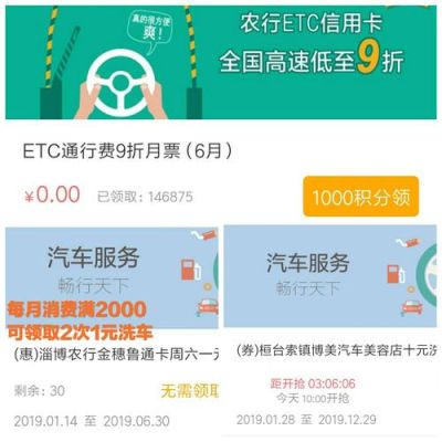 etc哪个最优惠？（农行etc和鲁通卡哪个好）