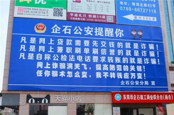 六个字防诈标语？（石门哪个银行有贷款）
