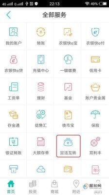 手机农行app银利多存款可靠吗？（手机银行哪个安全可靠）