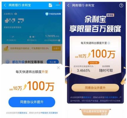 余利宝和随意存哪个利率高？（余利宝定活宝哪个好）