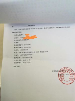 车贷还清解押手续去哪个银行？（车贷还清去哪个车管所）