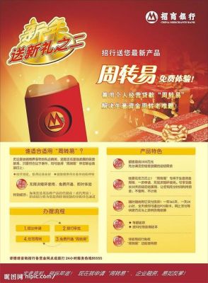 招行周转易年利率是多少？（哪个银行还有周转易）