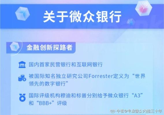 微众银行和腾讯是什么关系？（腾讯和哪个银行合作的）