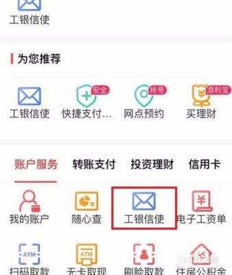 工商银行手机银行快汇和普通费用一样吗？（小额快汇是哪个银行卡）