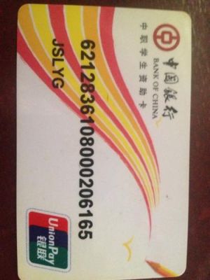 助学金打在什么卡上？（621281是哪个银行的卡）