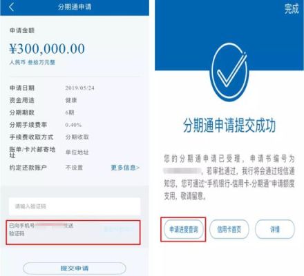 分期通申请金额审批放款要多久？（建行分期通打哪个电话）
