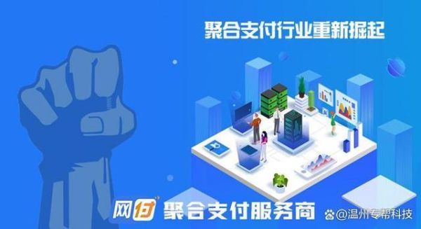 聚合支付代理能赚钱吗？（聚合支付代理哪个好）
