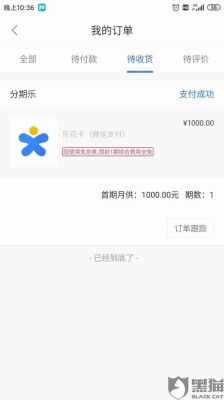 为什么我妈开通不了乐花卡？（乐花放款的是哪个银行）