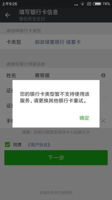 微信绑定银行卡，哪些银行不支持？（哪个银行不能绑定微信支付）