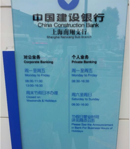 银行星期六开门吗？（哪个银行星期六办业务）