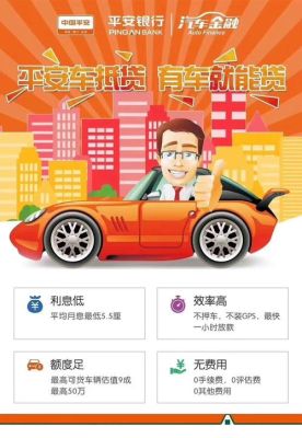 平安车e贷与平安车主贷哪个好？（平安和交通哪个好）