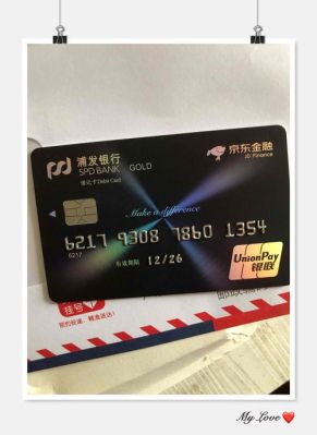 浦发银行金卡哪个好？（浦发哪个卡面好看）