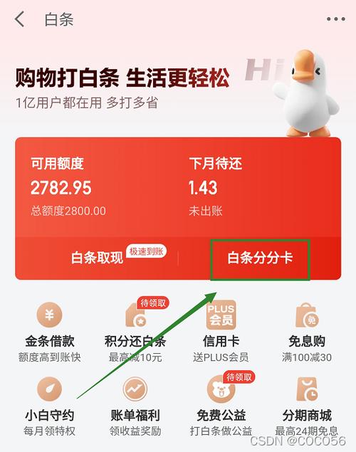 京东小白卡白条怎么还款？（小白卡哪个能还白条）