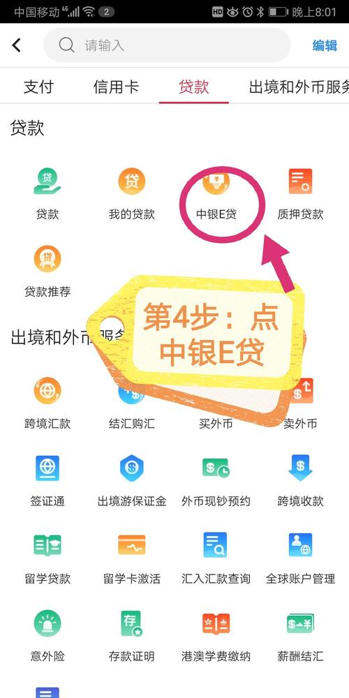 中银e贷怎么查询进度？（中银e贷是下载哪个app）