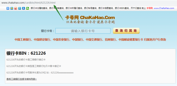 621226开头是什么银行的卡号？（621226开头是哪个银行）